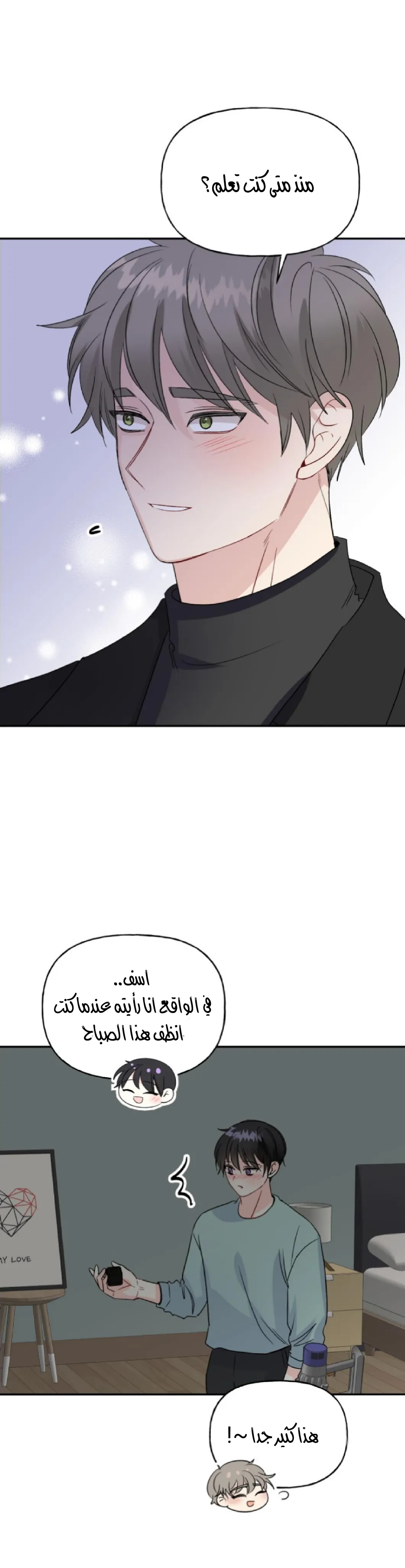 نسبة الحب – الفصل 54 page 25